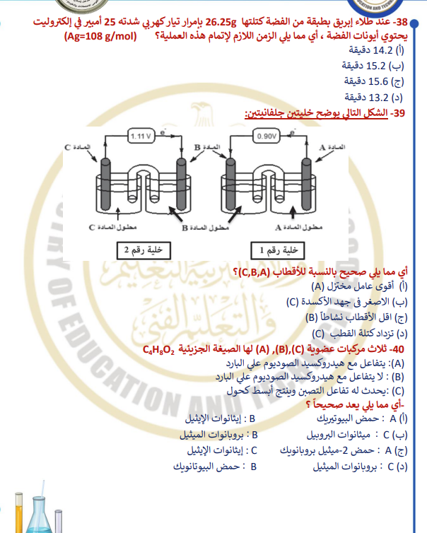 النموذج الاسترشادي الاول كيمياء8 النموذج الاسترشادي الاول كيمياء8